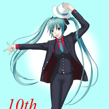初音ミク10th記念