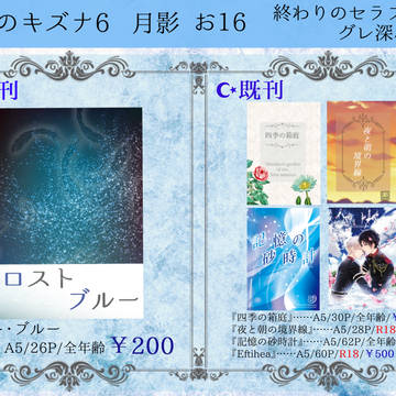 【終焉のキズナ6】お品書き【グレ深小説本】