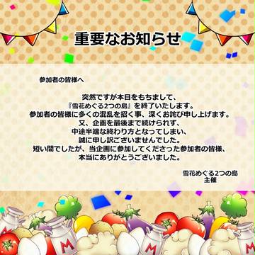 ※10/2更新【SFI】重要なお知らせ【公式】