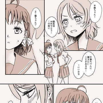 千歌誕の時のようちか