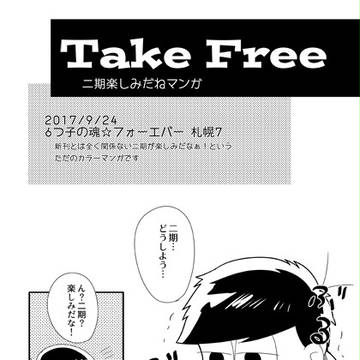 無配 +新刊通販案内