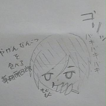 やげん軟骨を食べる薬研藤四郎