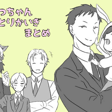 うさじつちゃんひとり会議 ④