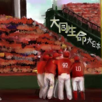 カープ優勝！