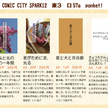 SPARK12　お品書き