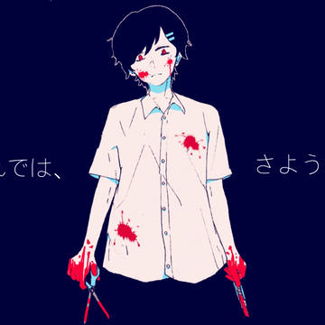 またどこかで会いましょう。