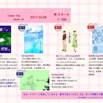 【CCS12　お品書き＆新刊情報】