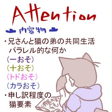 【おそ受】猫松さん7