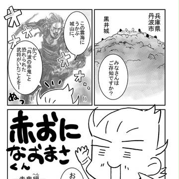 赤おに なおまさくん ー赤鬼編ー