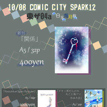 10/8 スパークお品書き