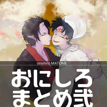 【ついろぐ】鬼白まとめ2