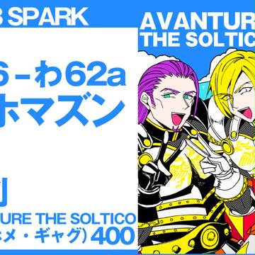 10/8グレホメ新刊サンプルとお品書き