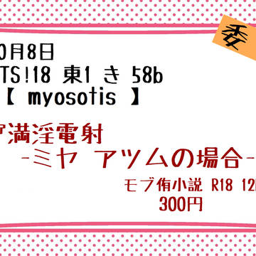 10/8 RTS18  お品書き