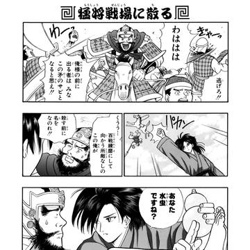 乱世の薬売りシンR（リターンズ）第一話「猛将、戦場に散る」