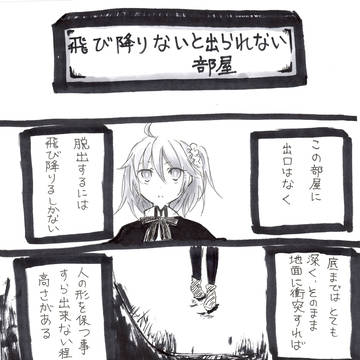 よくある〇〇しないと出られない部屋ネタ
