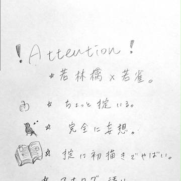 若林檎×若雀(* ॑꒳ ॑* )⋆*❤︎