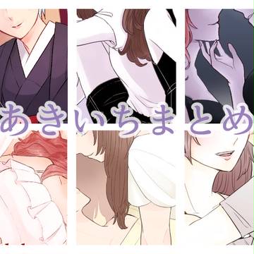 明壱まとめ