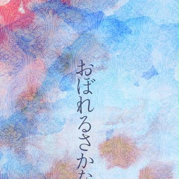 かぶき町大花火大会のおしらせ②新刊