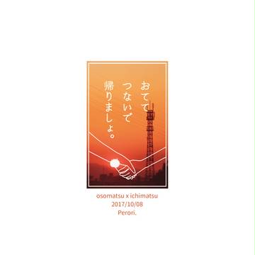 10/8 家宝は寝て松 SPARK2017 新刊サンプル