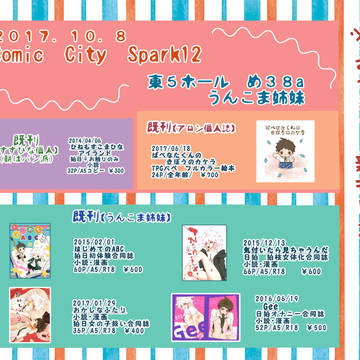 【スパーク】お品書き