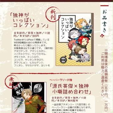 【10/8】スパーク12お品書き【八百万祭】