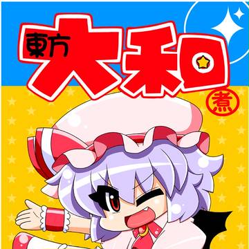秋例大祭