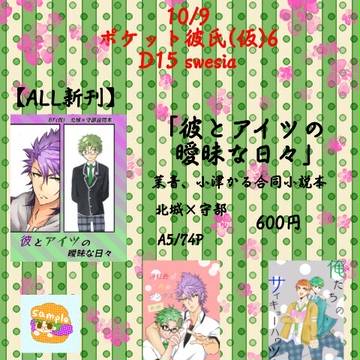 ポケ彼6お品書き&新刊合同本サンプル