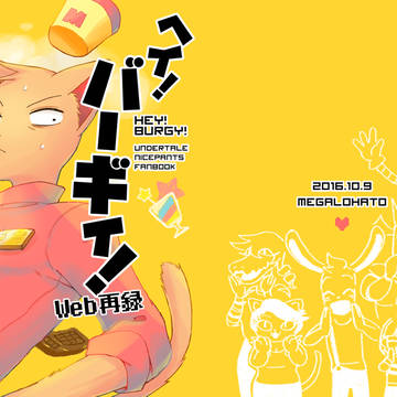 ナイバガ本web再録