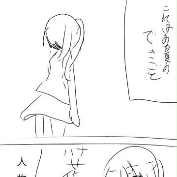 創作漫画     夏、人物紹介