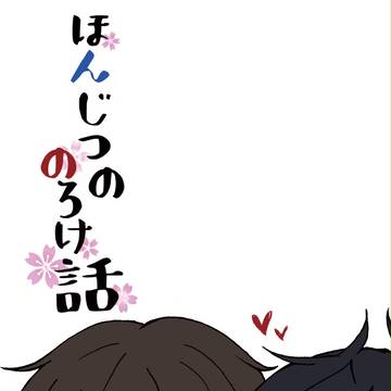 【10/8閃華　ハニハネ】ほんじつののろけ話【新刊サンプル】