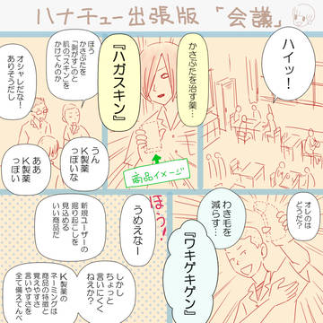 ハナチュー出張版３