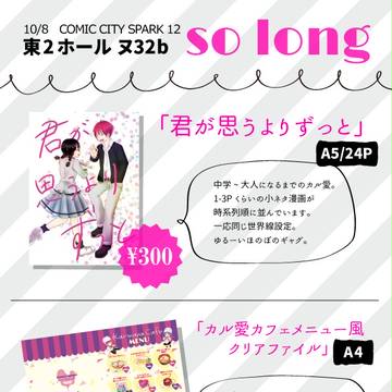 【SPARK12】おしながき