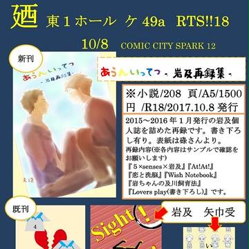 【RTS!!18・スパーク12】お品書き＋サンプル【岩及プチ】