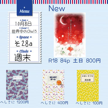 10/8おしながき