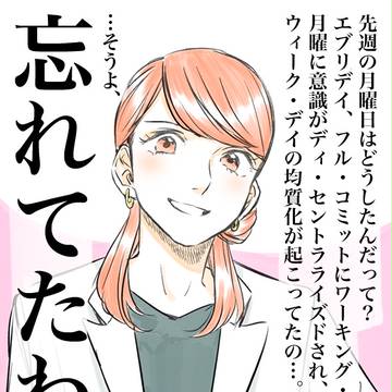 月曜朝にモチベ上がらないあなたへ贈る、魔法のことば・その95