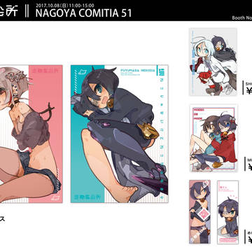 【名古屋コミティア51】新作のお知らせ