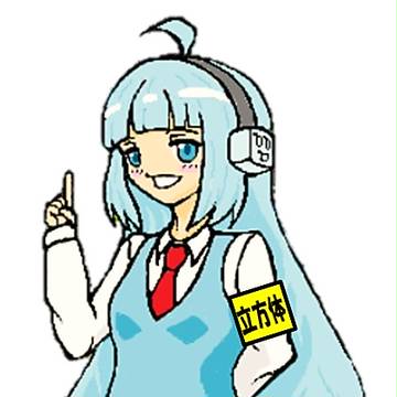 立方体支援立絵