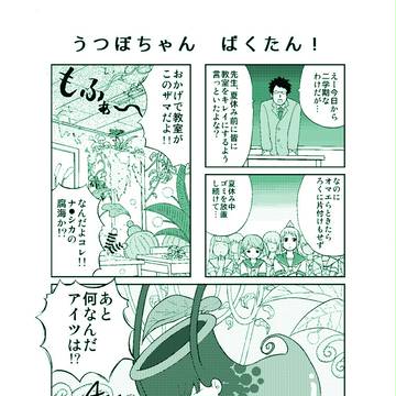 【創作】とろける！？うつぼちゃん！！