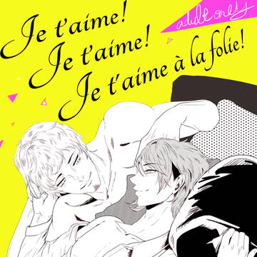 Je tadore! Je taime!表紙