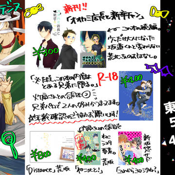 【全ケイ14】おしながき