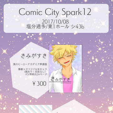 【10/8 夢本市】ぷちお品書き