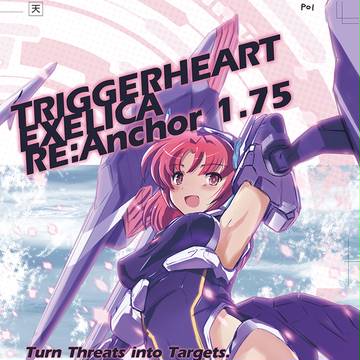 【再掲】 EXELICA RE:Anchor 1.75　委託開始