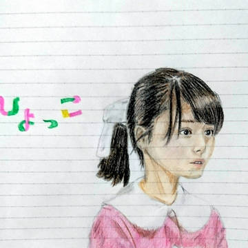 ひよっこ 有村架純