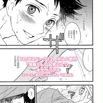 【10/8スパーク】新刊本文サンプル【ボールルームへようこそ】