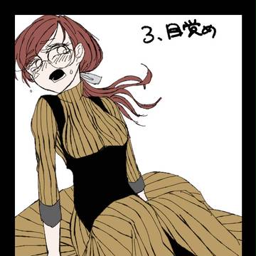 【TmN】3.目覚め【物語】