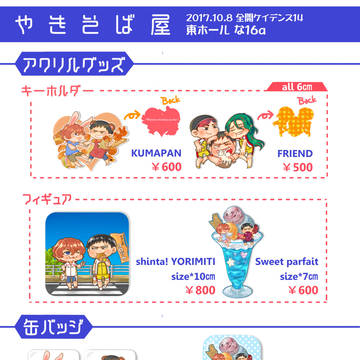 全ケイ14　おしながき