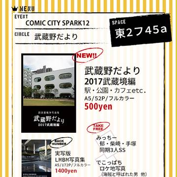 【お礼】10/8 CCS12 お品書き