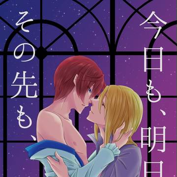 【スパーク12新刊】今日も、明日も、その先も、【リチャアス】