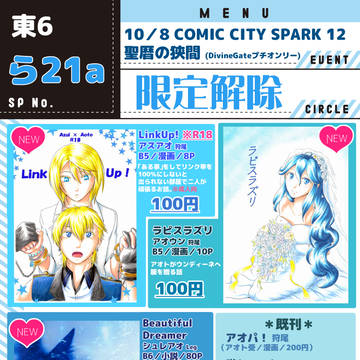 ※再投稿【COMICCITYSPARK12】お品書きとサンプル