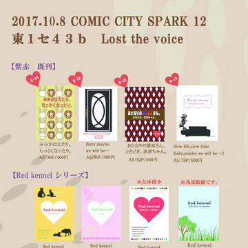 10/8 SPARK12おしながき